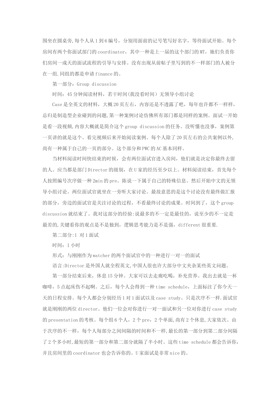 2025年联合利华管理培训生面试经验分享记_第3页