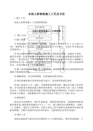 水泥土挤密桩施工工艺及方法