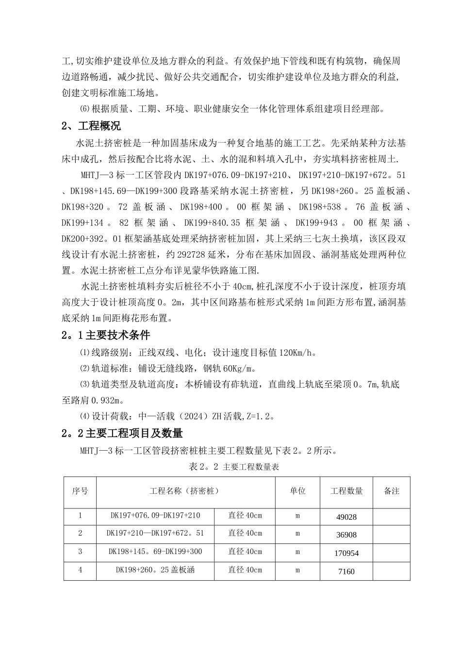 水泥土挤密桩实施性施工方案_第2页