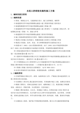 水泥土挤密桩实施性施工方案