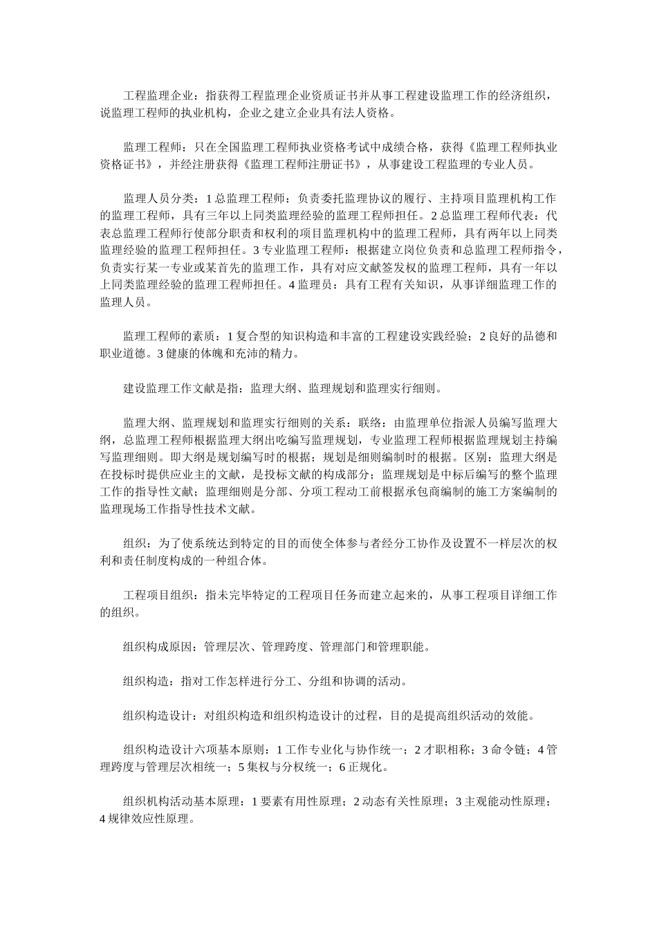 2025年工程项目管理串讲知识点_第3页