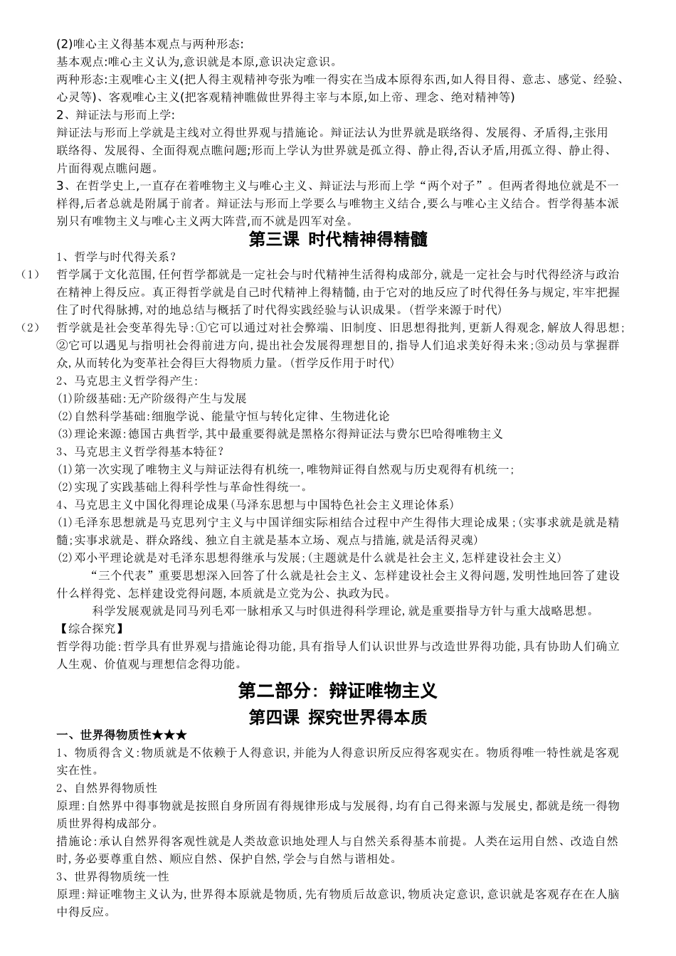 2025年政治哲学生活知识点归纳_第2页