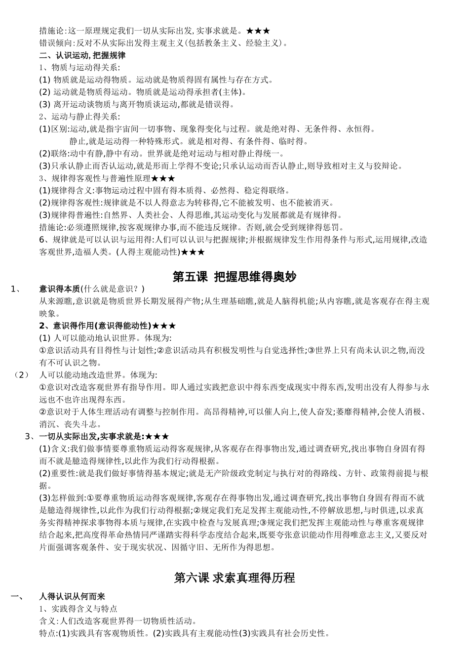 2025年政治哲学生活知识点归纳_第3页