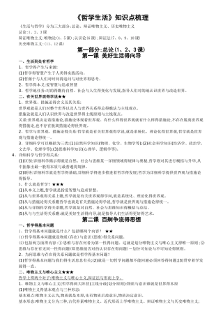 2025年政治哲学生活知识点归纳