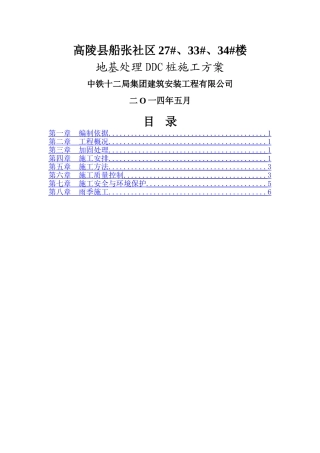 水泥土挤密桩施工方案