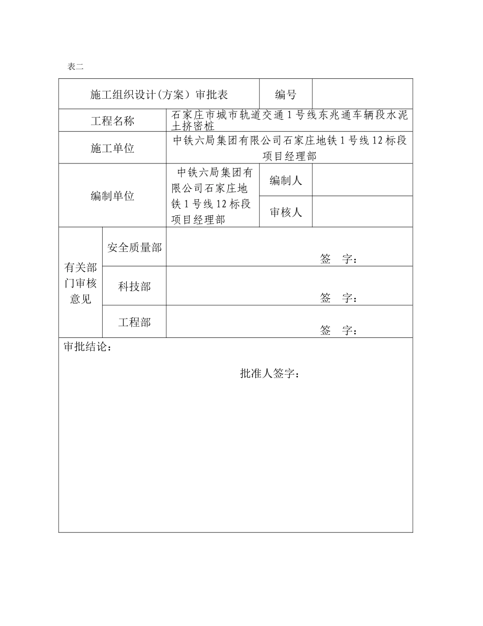 水泥土挤密桩施工组织设计_第2页