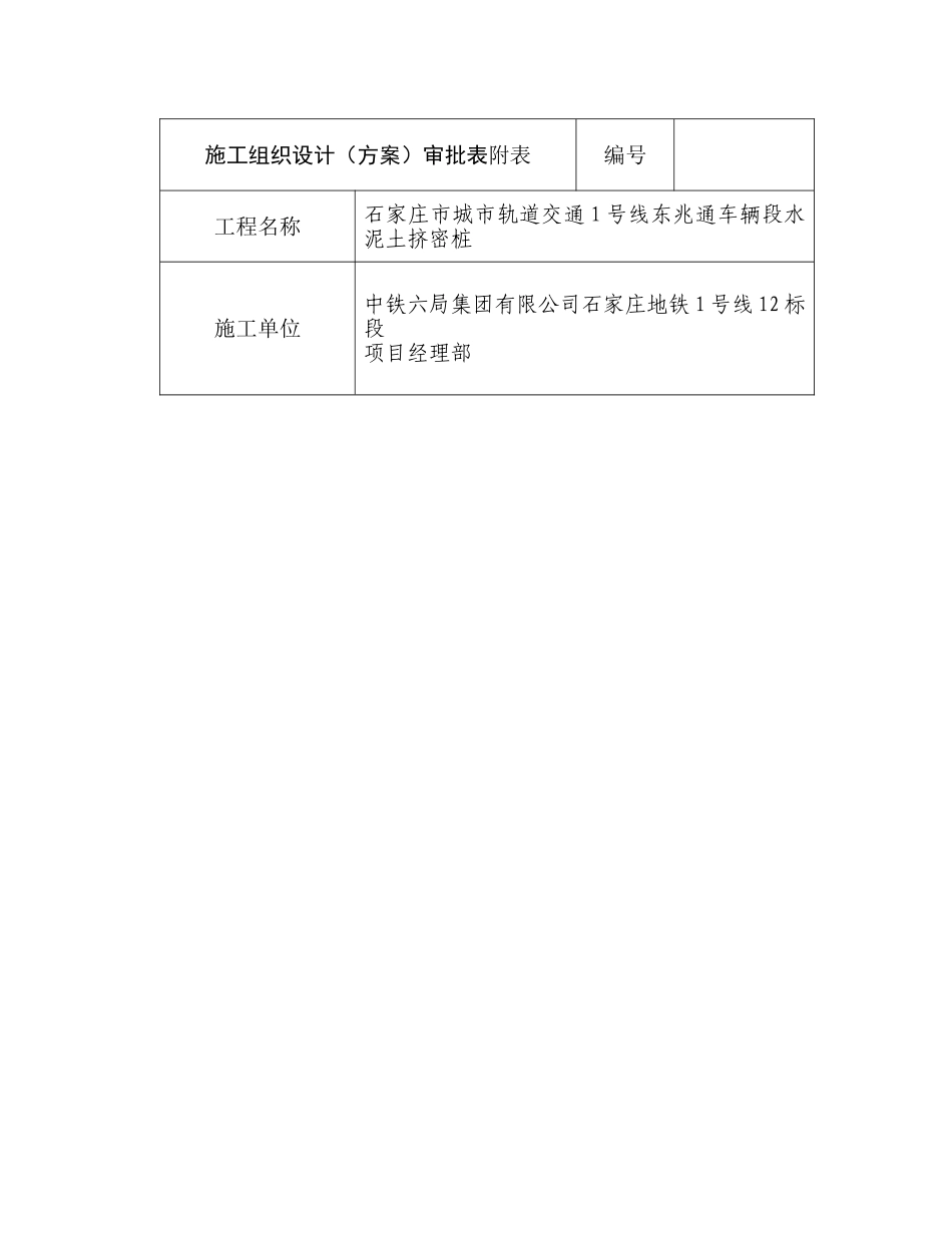水泥土挤密桩施工组织设计_第3页