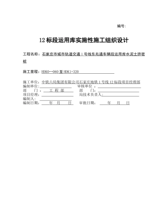 水泥土挤密桩施工组织设计