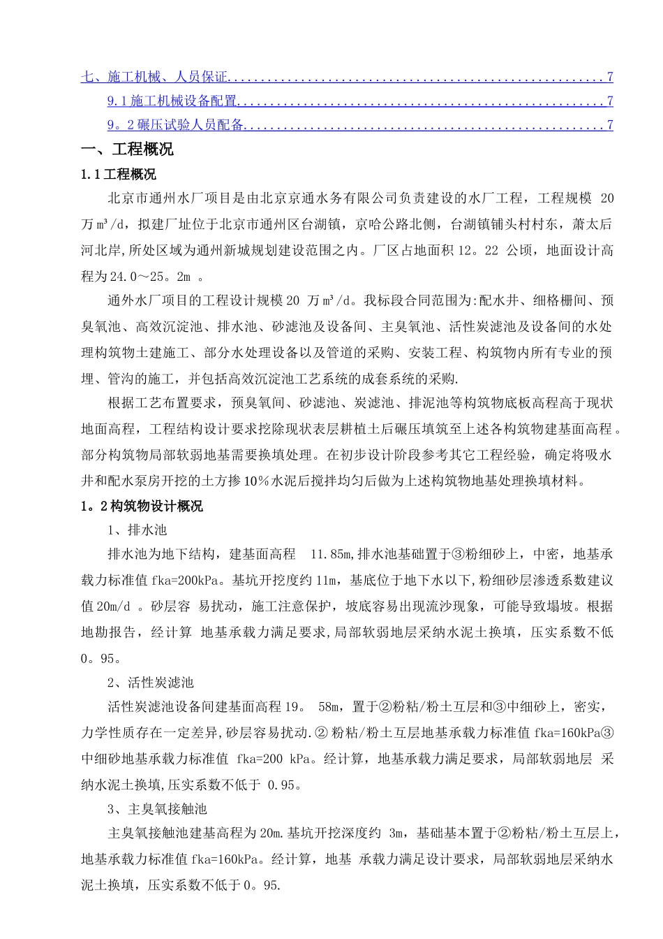 水泥土换填施工方案_第2页