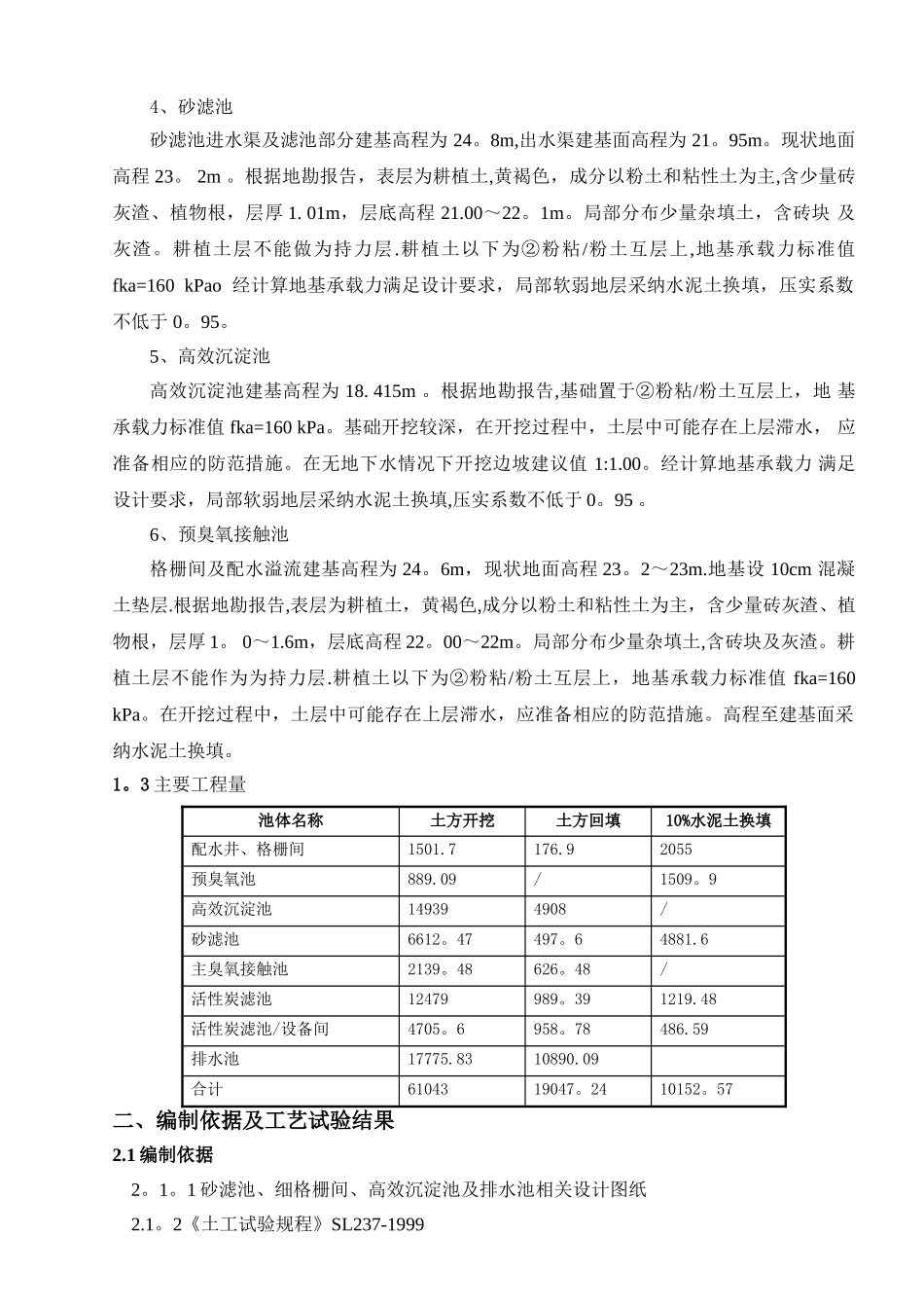 水泥土换填施工方案_第3页