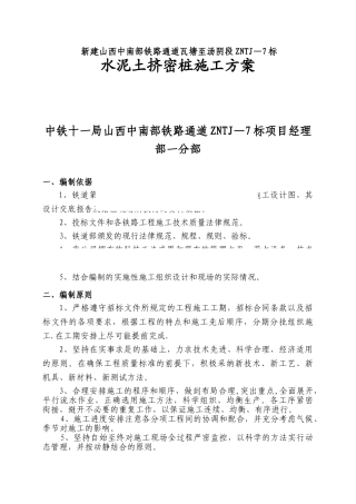 水泥土挤密桩施工组织方案