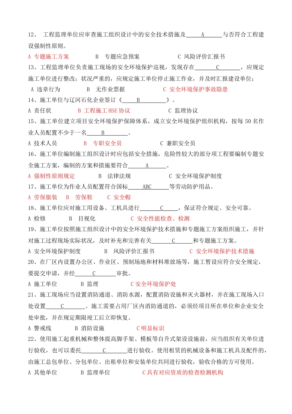 2025年施工人员考试题库管理_第2页