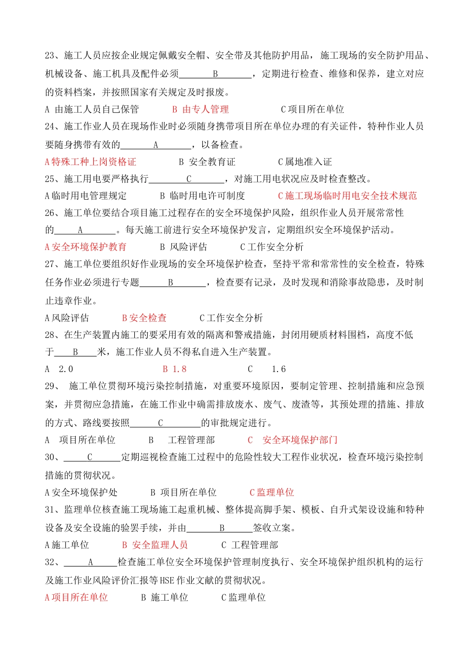 2025年施工人员考试题库管理_第3页