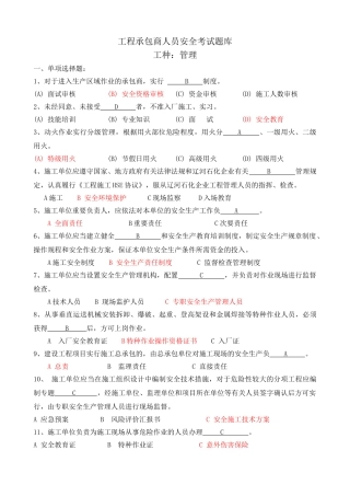 2025年施工人员考试题库管理