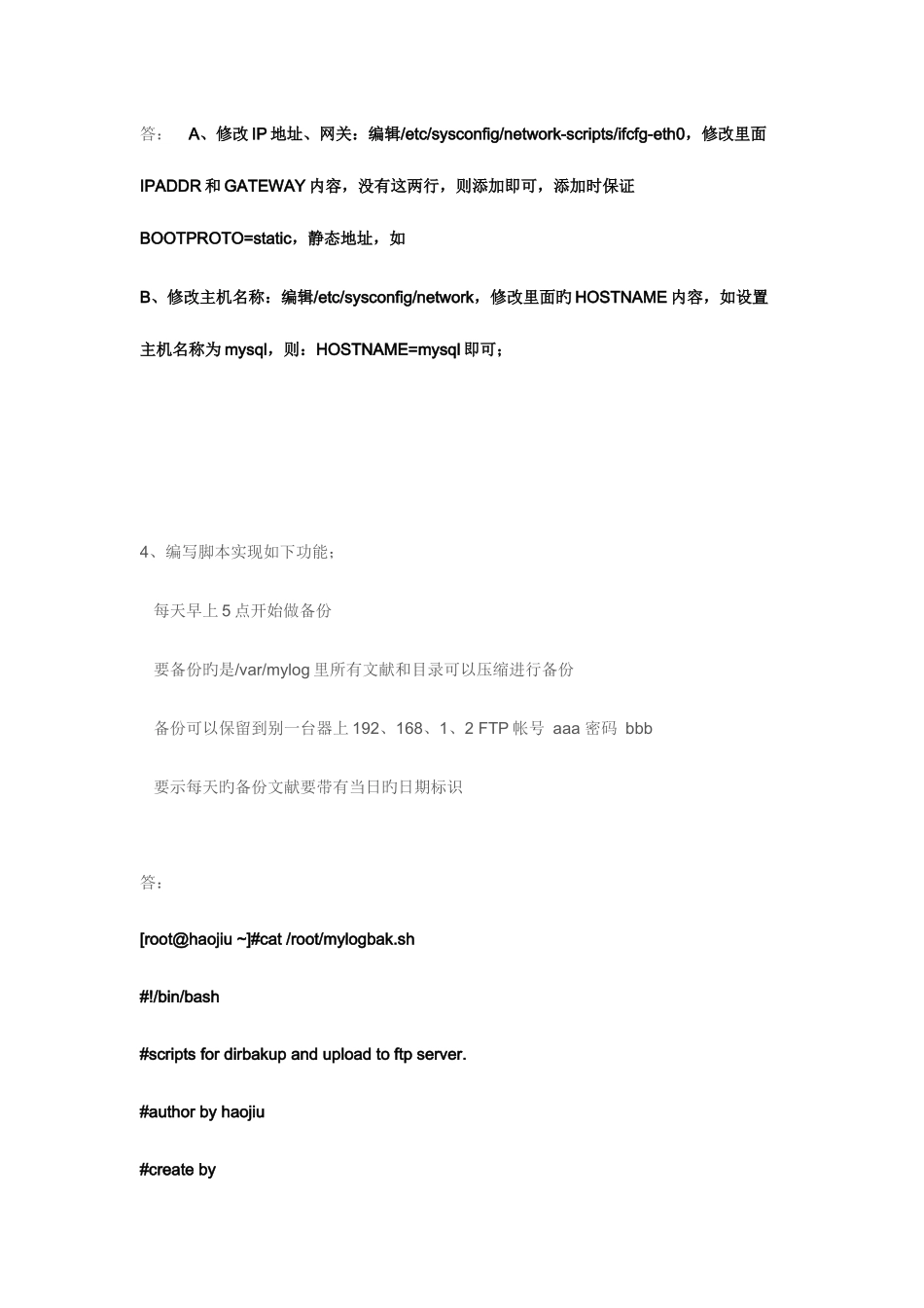 2025年linux运维上海实战面试题_第2页