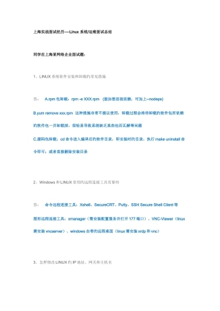 2025年linux运维上海实战面试题