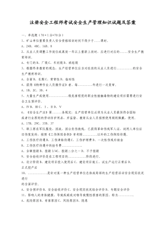 2025年注册安全工程师考试安全生产管理知识试题及答案