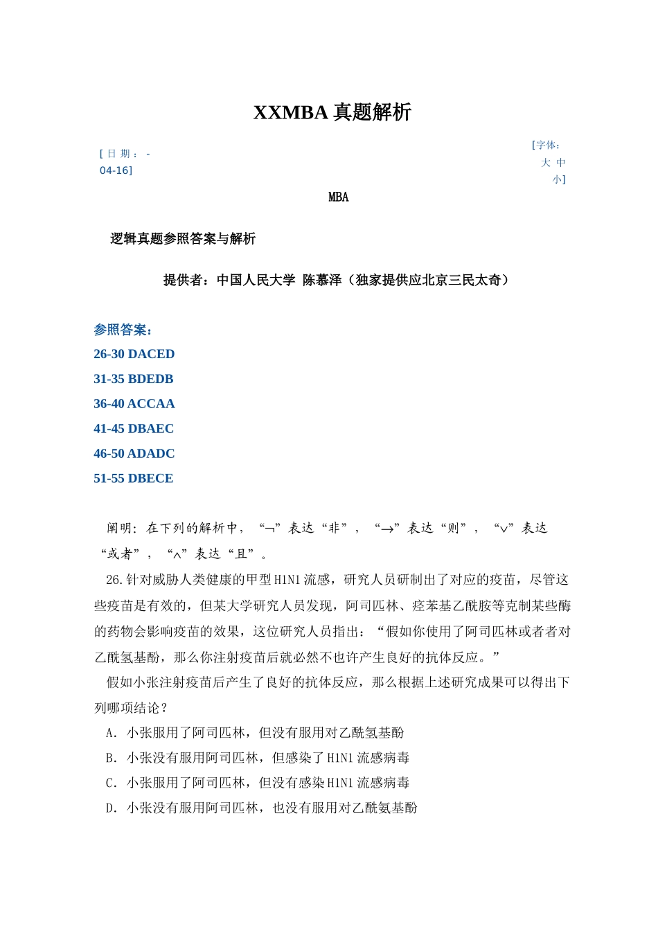 2025年MBA真题解析_第1页