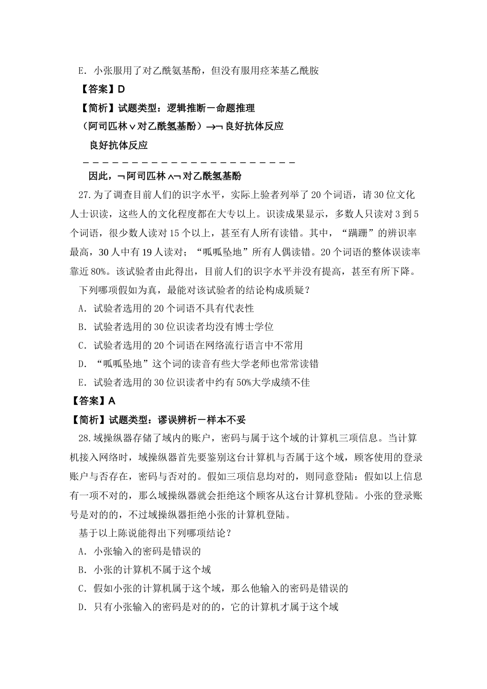 2025年MBA真题解析_第2页