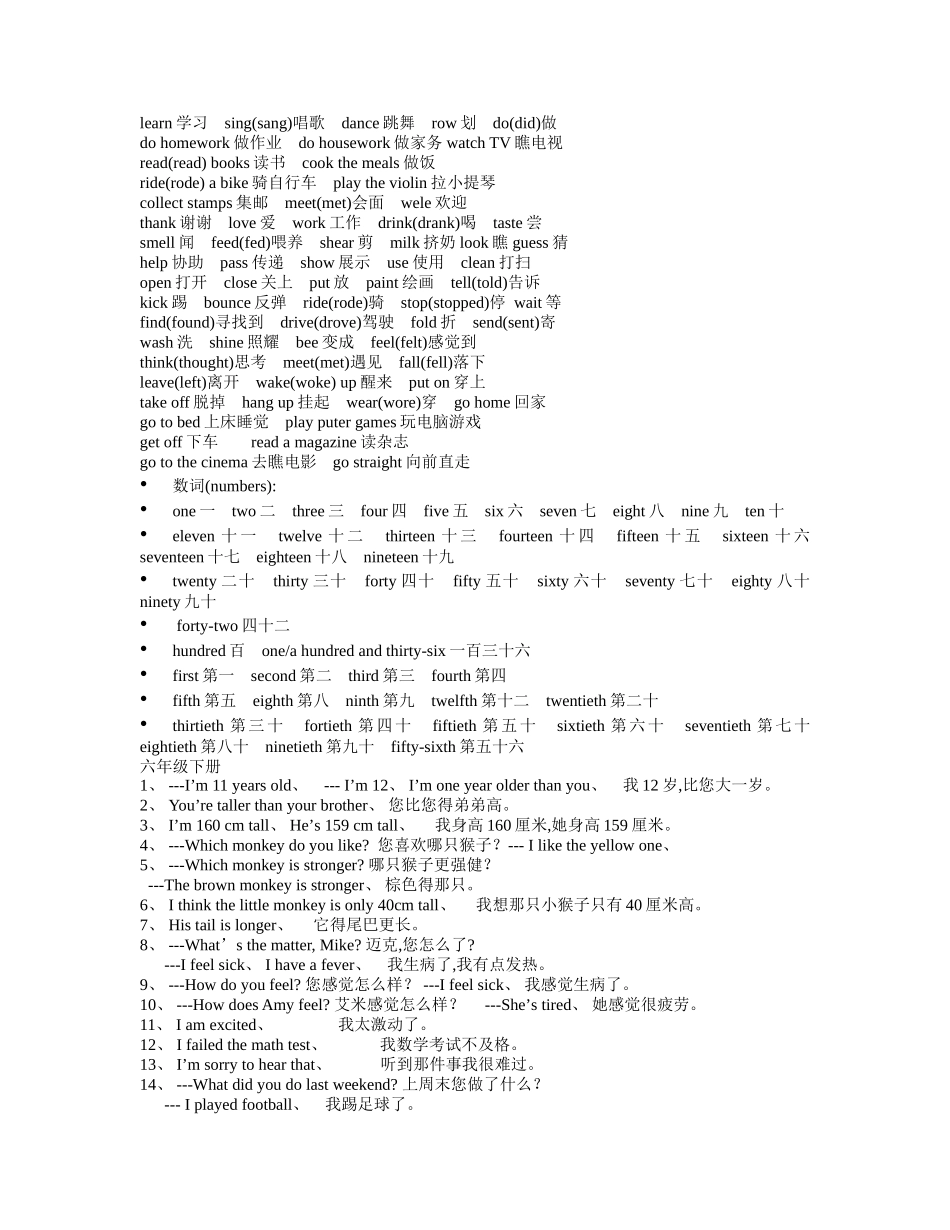 2025年人教版小升初英语复习知识点_第3页