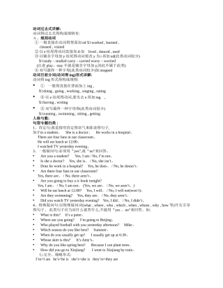 2025年人教版小升初英语复习知识点