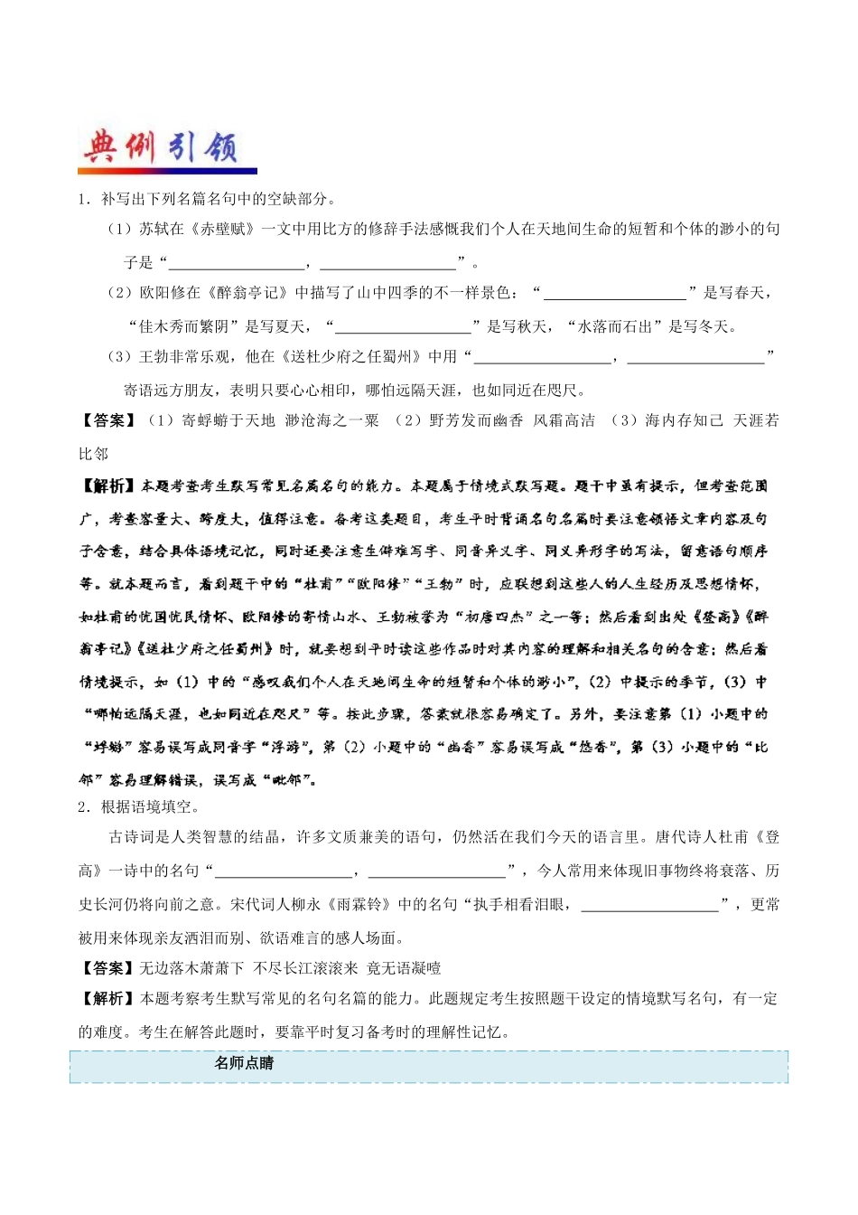 2025年备战高考语文考点一遍过考点34名句名篇默写含解析_第3页