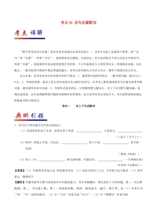 2025年备战高考语文考点一遍过考点34名句名篇默写含解析