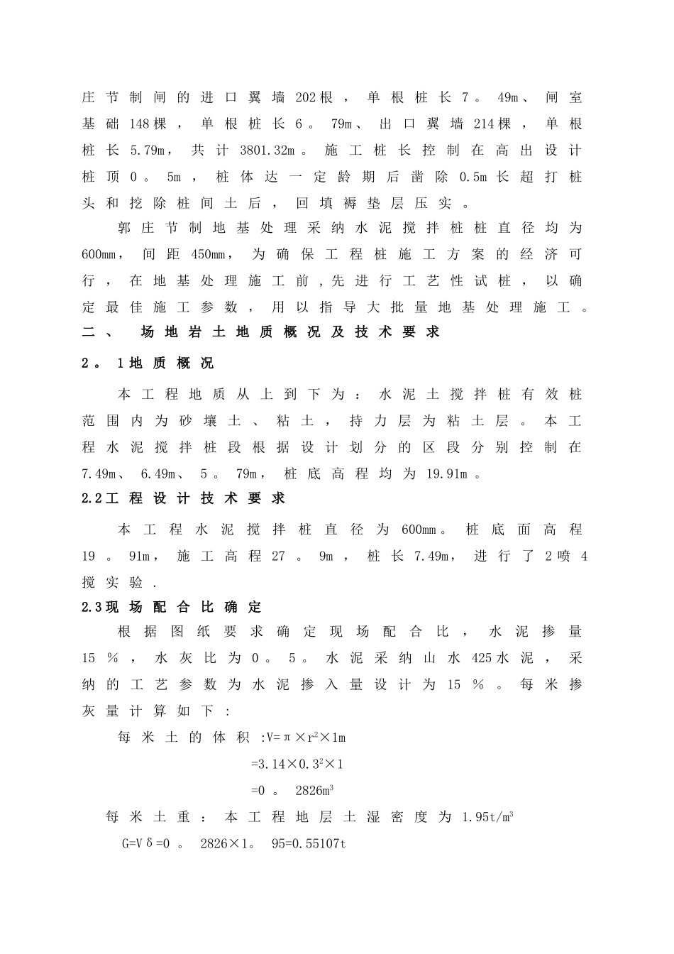 水泥土搅拌桩试桩总结报告_第2页