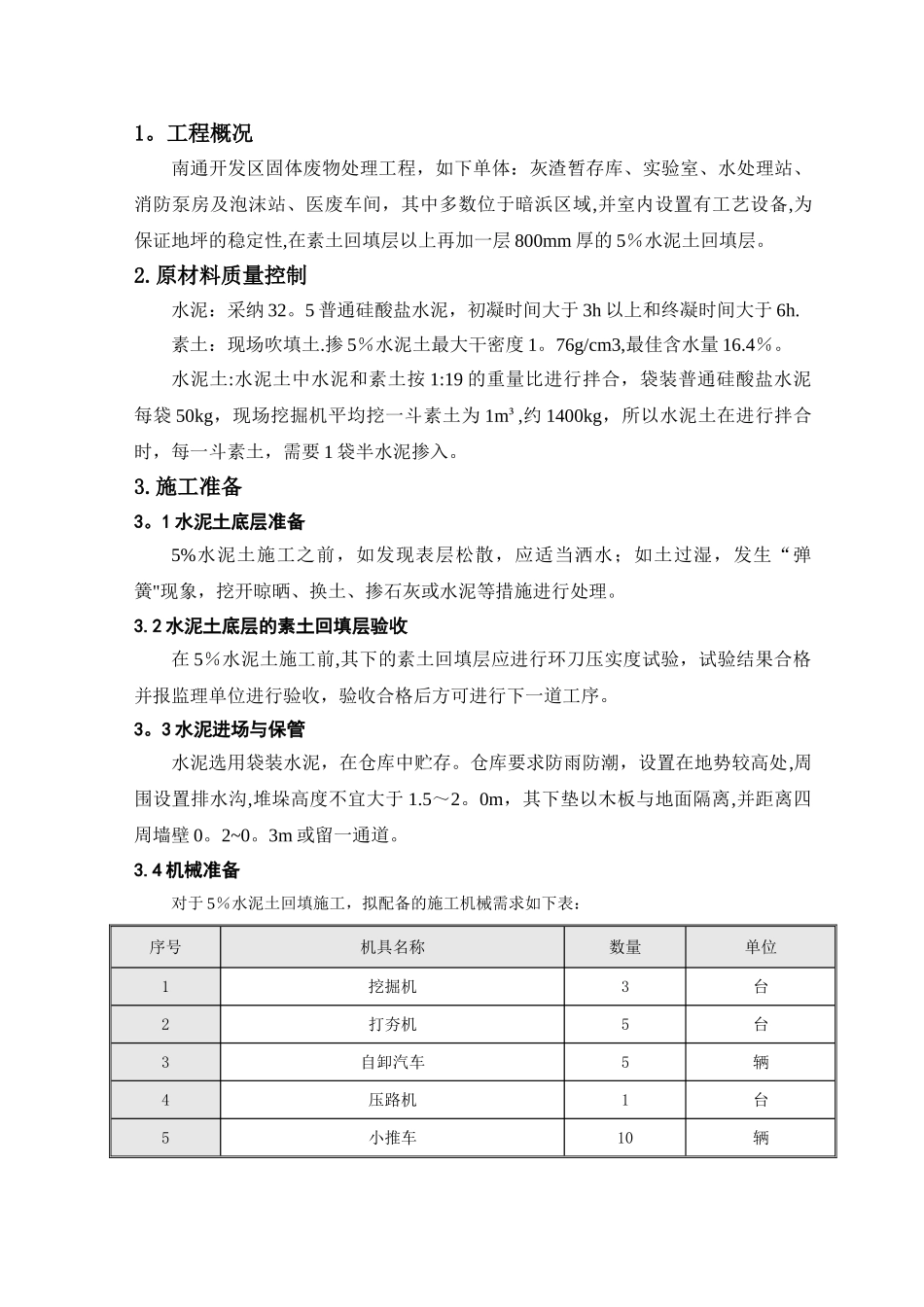 水泥土施工方案50255_第2页