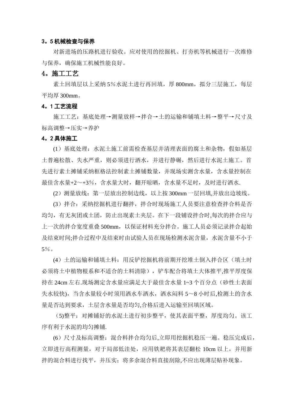 水泥土施工方案50255_第3页