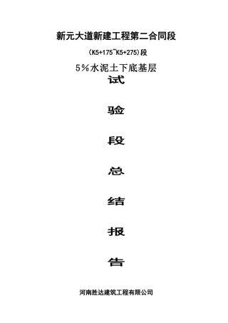 水泥土试验段施工总结报告