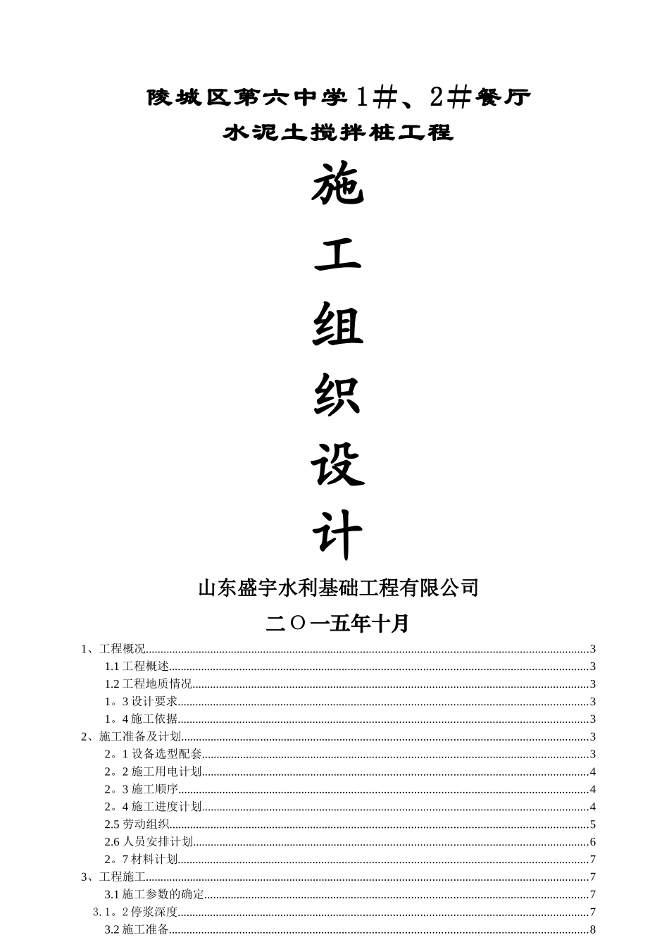 水泥土搅拌桩施工组织设计_第1页
