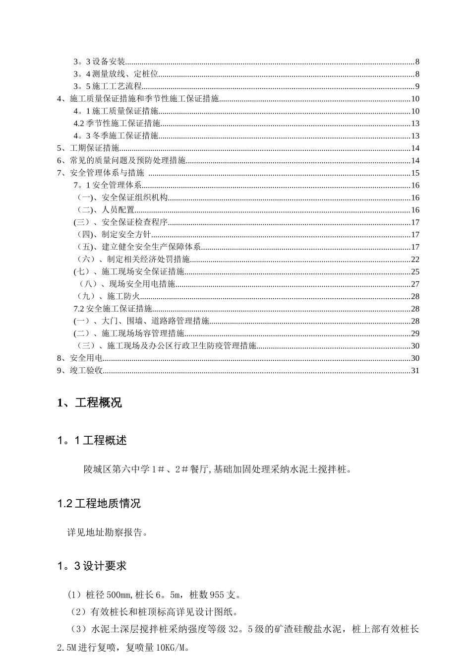 水泥土搅拌桩施工组织设计_第2页