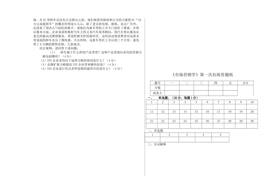 2025年市场营销学自学考试拉练试卷_第3页