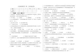 2025年市场营销学自学考试拉练试卷