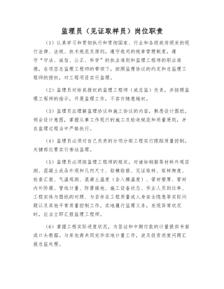 2025年监理员见证取样员岗位职责