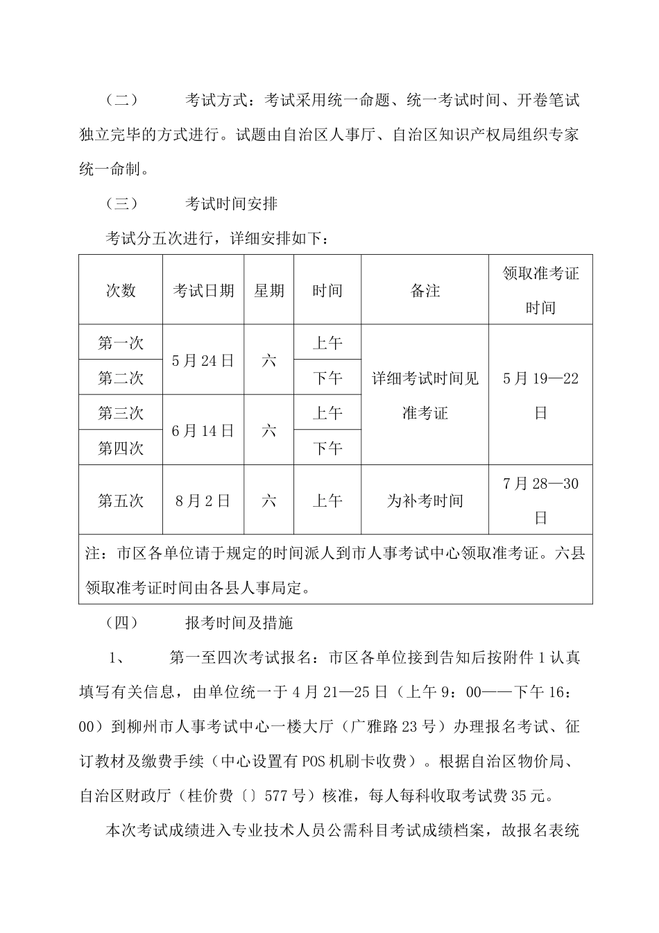 2025年关于开展专业技术人员知识产权公需科目继续教育及组织参加全区统_第3页