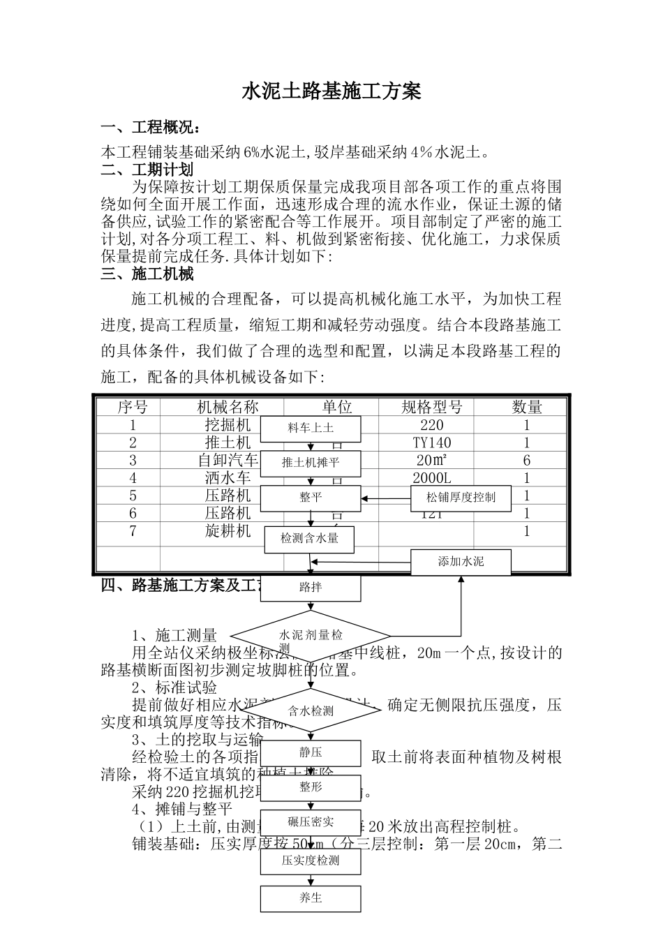 水泥土路基施工方案_第3页