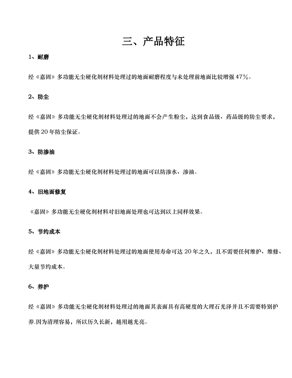 水泥地面打磨方案书_第2页