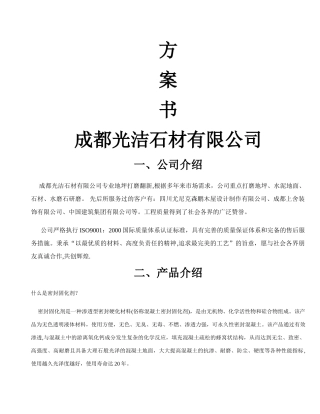 水泥地面打磨方案书