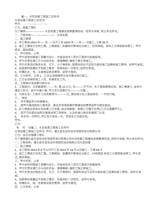 水泥地面施工合同