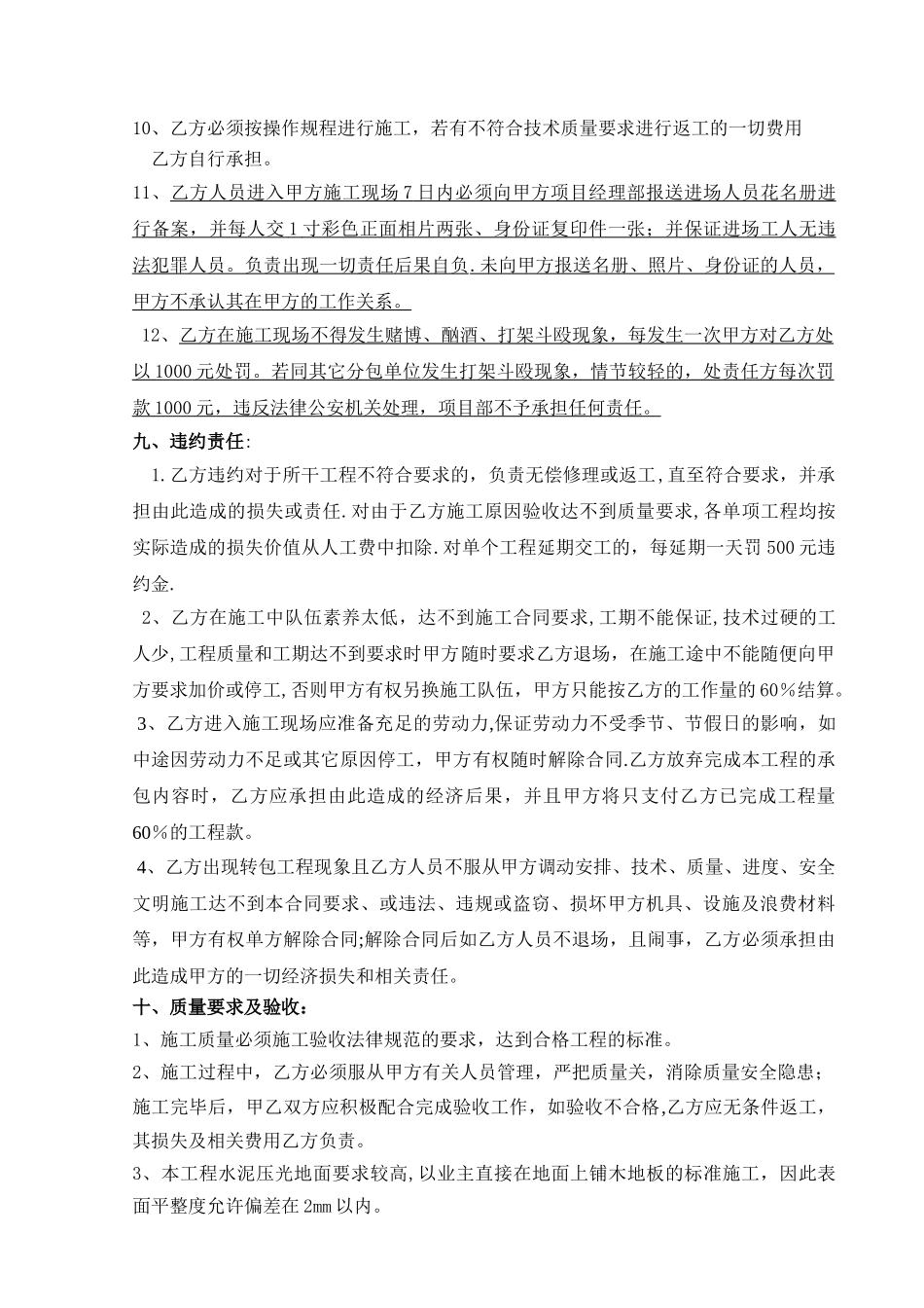 水泥地面工程施工合同_第3页