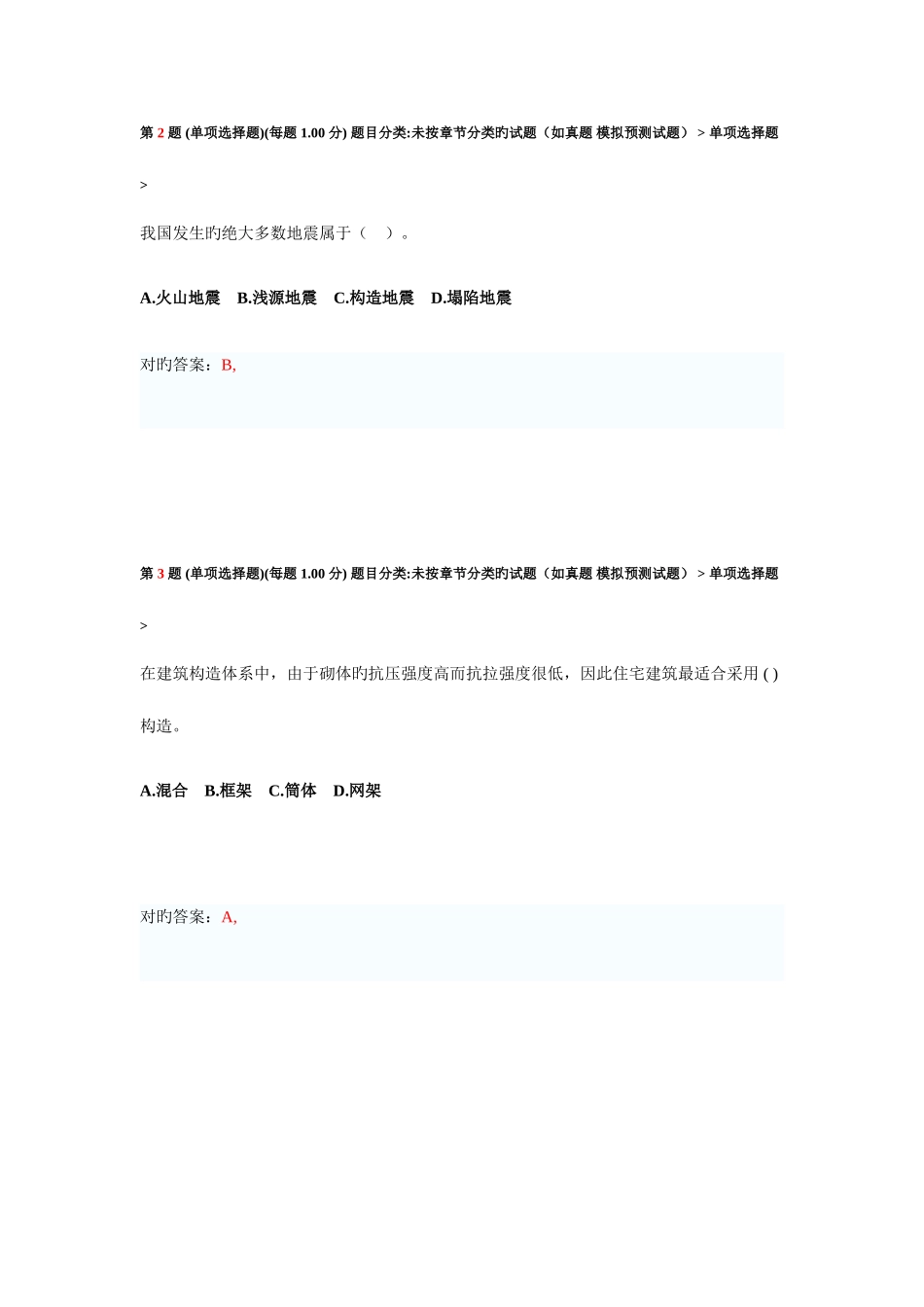 2025年一级建造师建筑工程管理与实务临考预测试卷二_第2页