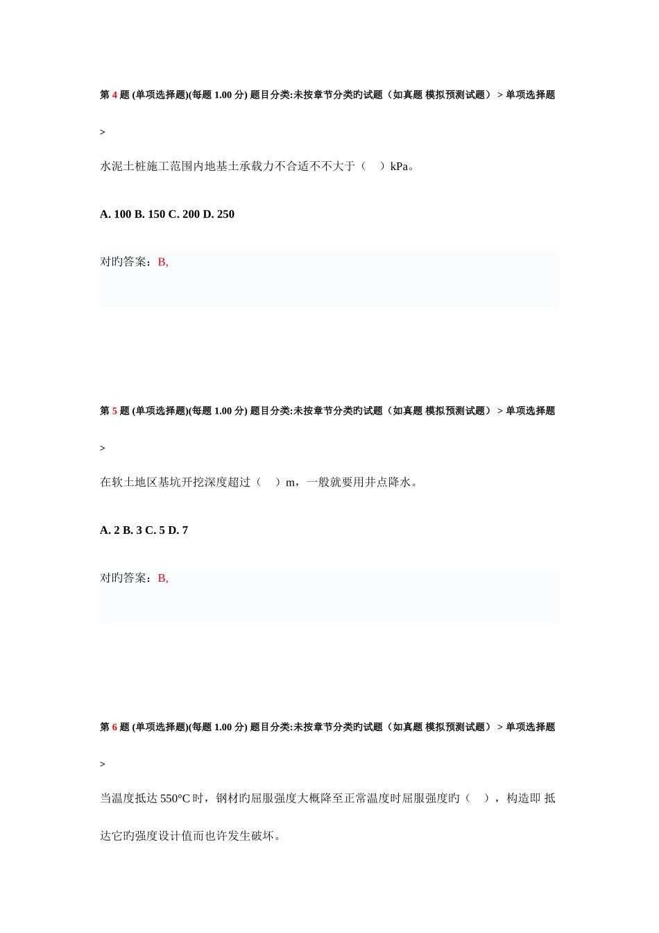 2025年一级建造师建筑工程管理与实务临考预测试卷二_第3页