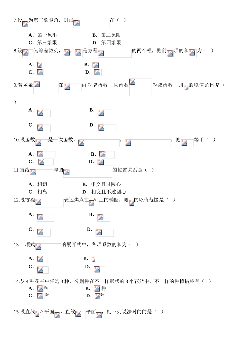 2025年河北省普通高等学校对口招生考试数学试卷及答案_第2页