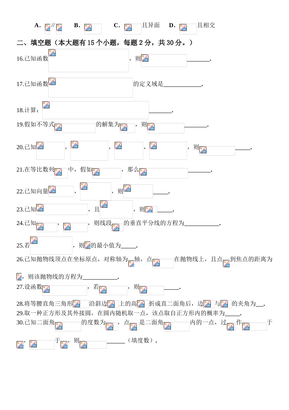 2025年河北省普通高等学校对口招生考试数学试卷及答案_第3页
