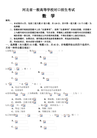 2025年河北省普通高等学校对口招生考试数学试卷及答案