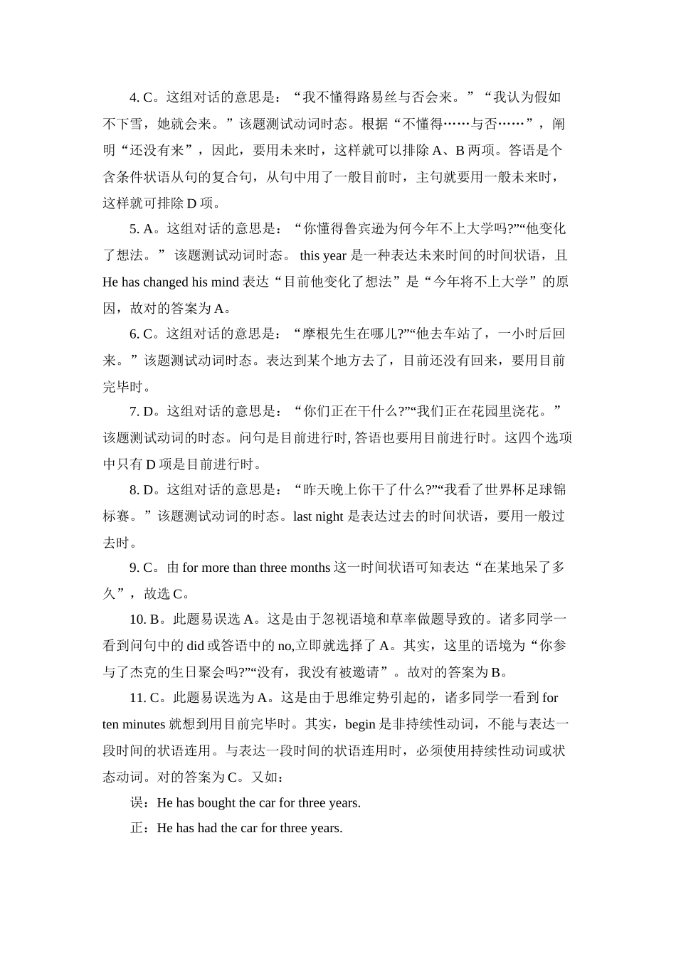 2025年中考英语考点复习时态附详解_第3页