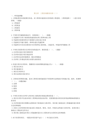 2025年咨询工程师《工程咨询概论》习题班五