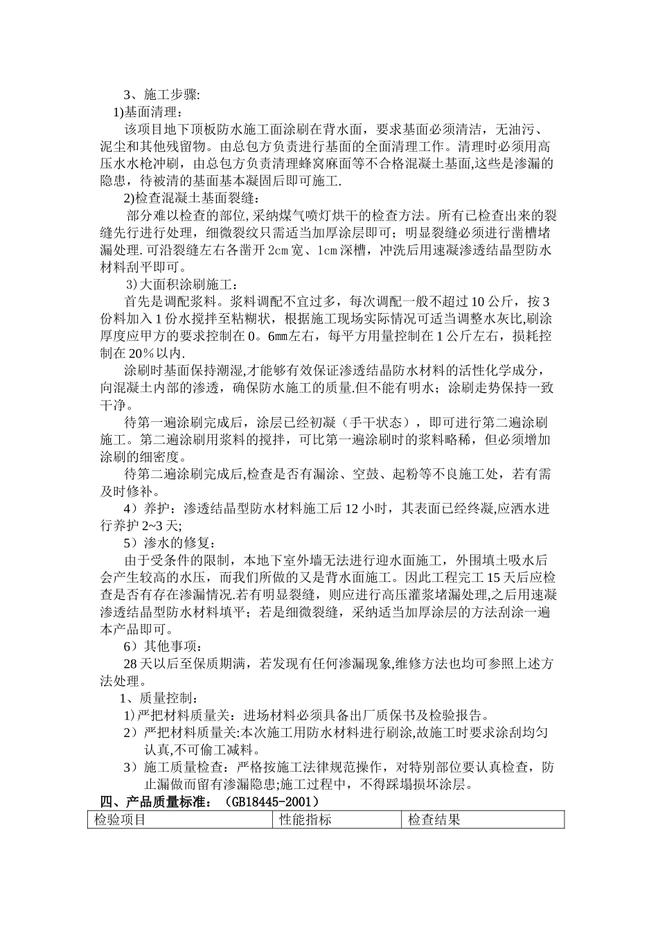 水泥基渗透结晶型防水材料施工方案_第2页